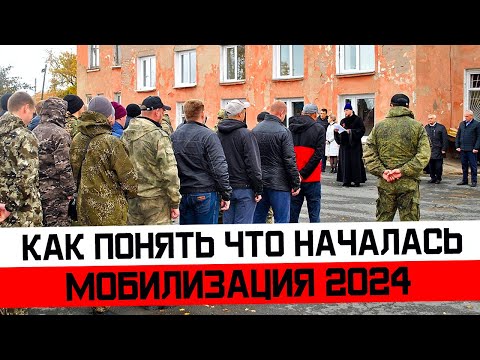 Что может свидетельствовать о начале мобилизации 2024. Новая волна мобилизации