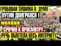 ВЫДАЛ ПРАВДУ! ЛЮИ ПРОСТО НЕ ДОЖИВУТ ДО ВАШЕЙ ПЕНСИИ! МОЩНОЕ ВЫСТУПЛЕНИЕ ДЕПУТАТА ПО СОЦ ПОЛИТИКИ!