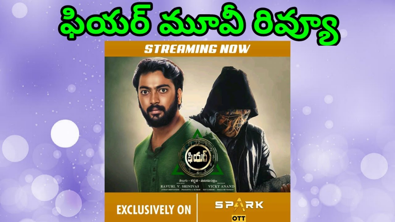 fear telugu movie review rating