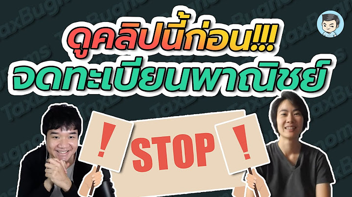 อบต.ซ อของจากร านไม ม ทะเบ ยนพาณ ชย ได หร อไม