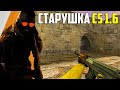 Вышла CS 2 - Но мы играем в CS 1.6 Мы олды!