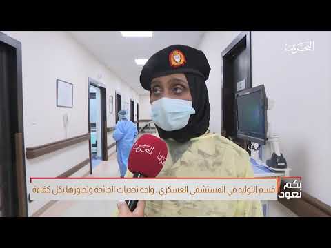 جانب من لقاء العميد طبيب موزة راشد بوناشي عبر تلفزيون البحرين بكم نعود