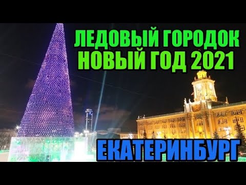 Video: Bilakah Hari Bandar Yekaterinburg pada tahun 2022 dan peristiwa apa