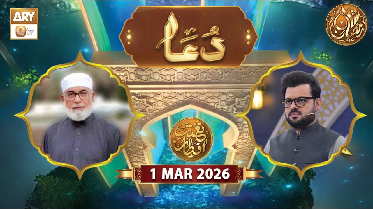 Naimat e Iftar | Special Dua & Azan | 1 March 2026 - Shan e Ramzan | ARY Qtv