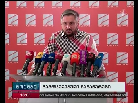 ვინ ჩაიწერა და გაასაჯაროვა გვარამიასა და ბურჭულაძის სატელეფონო საუბარი