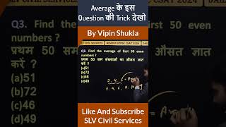 Maths Short Trick | Average | Tricks in Maths #shorts #tricks #mathstricks #uppcs #civilservices