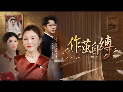 【全集】女儿恋爱脑引狼入室？百亿家产险些被渣男骗光，妈妈出手教她认清人心险恶！#drama