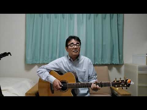 チケット握り締めて（ＮＳＰ）カバー･なんちゃって弾き語り