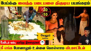 Subscriber Real life ghost Experience | ghost story | Tamil | கெட்ட முனி | Back to rewind