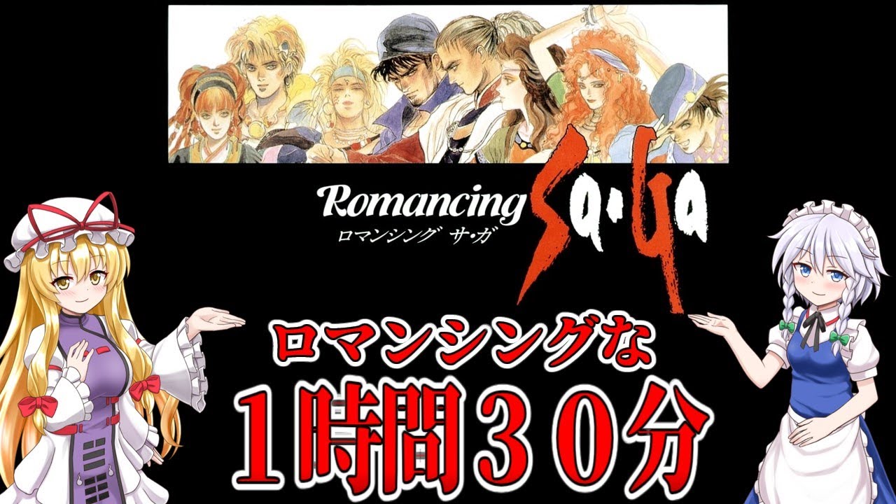 紫は「ロマンシング サ・ガ」でロマンシングな騎士団になってみた