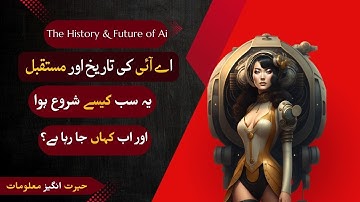 The History & Future of AI | How Artificial Intelligence Started & Where It
