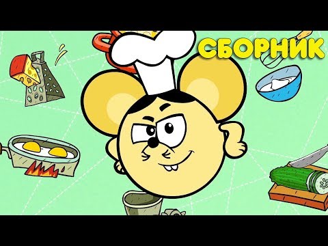 Смешарики | Мышарик - ВСЕ серии! Сборник - Мультфильмы для детей Смешарики | Мышарик - ВСЕ серии! Сборник - Мультфильмы для детей