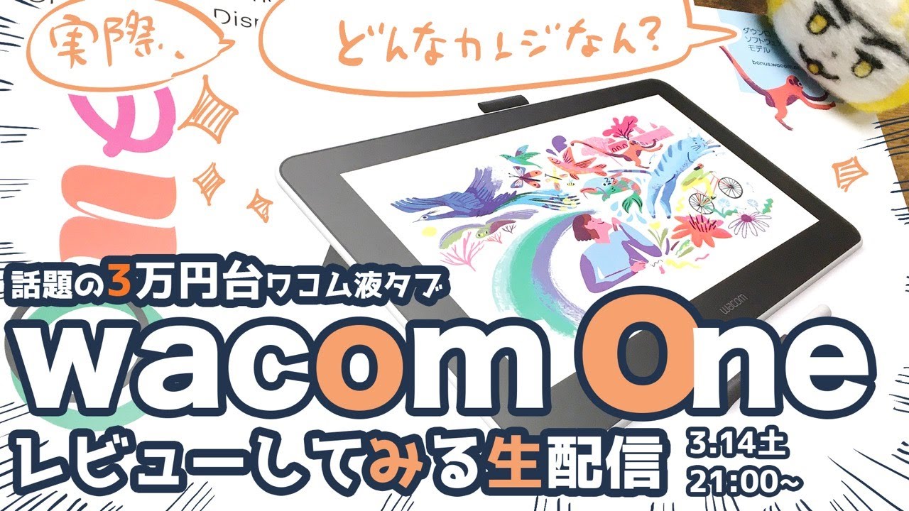 【やーちゃん】ワコム Wacom One 液タブ ワコムからUSB Type-C1本で使える液タブが登場！1万円台のエントリー