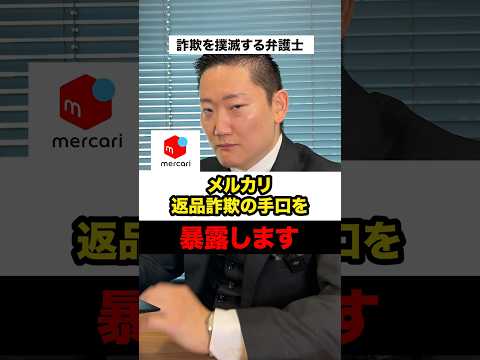 No.163メルカリ返品詐欺の手口を暴露します