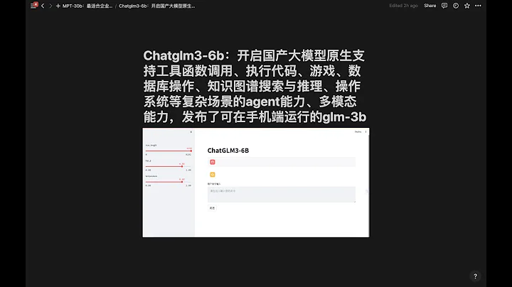 Chatglm3-6b：开启国产大模型原生支持工具函数调用、执行代码、游戏、数据库操作、知识图谱搜索与推理、操作系统等复杂场景的agent能力、多模态能力，发布了可在手机端运行的glm-3b - 天天要闻