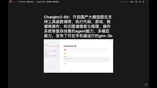 Chatglm3-6b：开启国产大模型原生支持工具函数调用、执行代码、游戏、数据库操作、知识图谱搜索与推理、操作系统等复杂场景的agent能力、多模态能力，发布了可在手机端运行的glm-3b