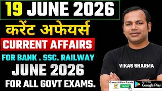 19 June 2026 Current Affairs MCQ | Bank SSC Railway State PSC | Today CA with Explanation