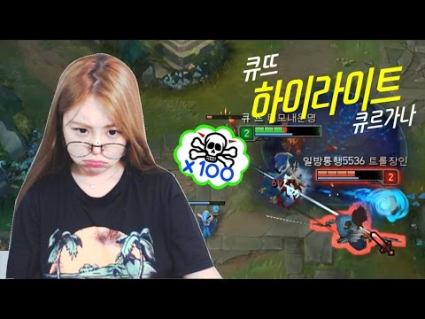 [ 편집영상 ] 큐르가나 하이라이트 #눙물주의..