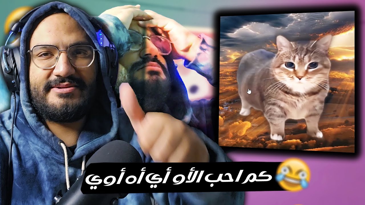 لديك او اي او اه اه جميل 😎 احنا وصلنا لقاع التيك توك يا جماعة 😂😂 - YouTube