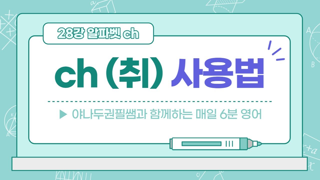 28강 합성자음 2 우리말 