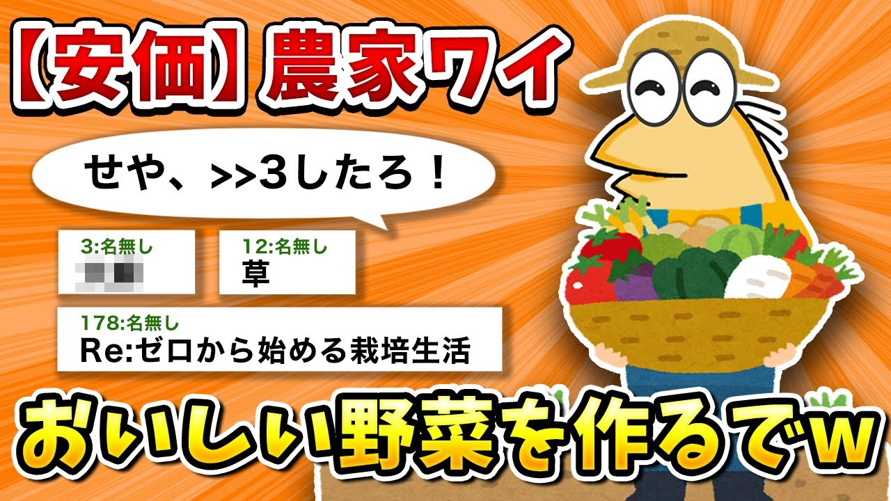 【2ch面白いスレ】彡(ﾟ)(ﾟ)「栽培かあ…せや、＞＞3したろ！」【ゆっくり】