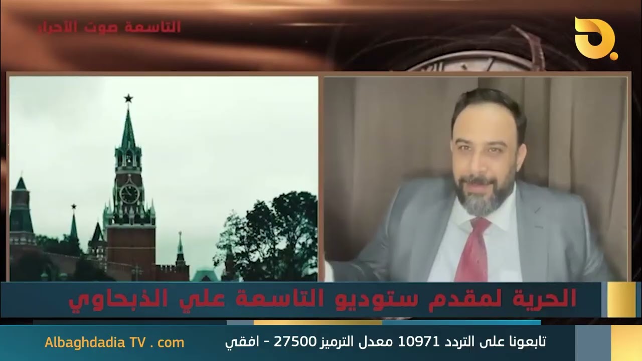 ستوديو التاسعة صوت الأحرار مع عادل الخزاعي | 10-3-2026