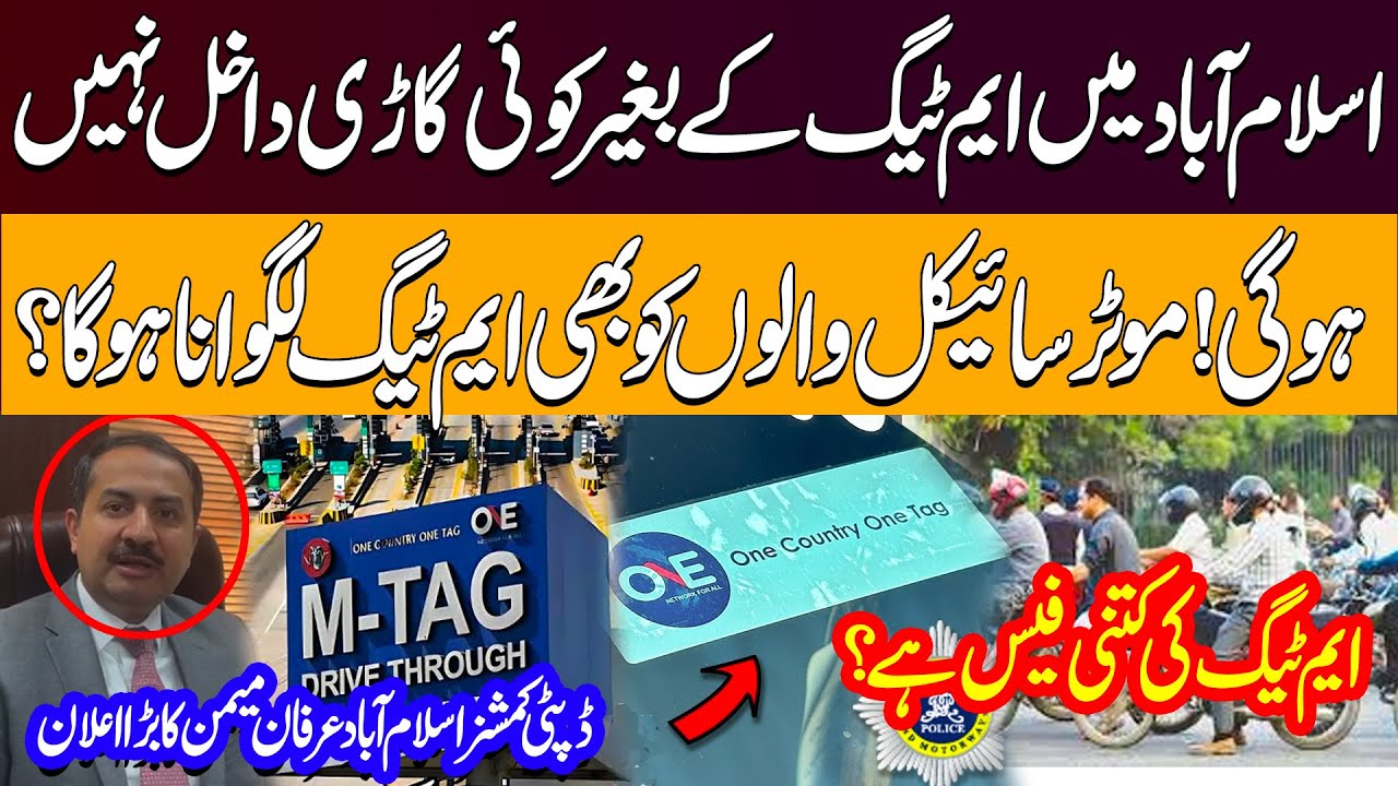 NO Entry Without M-TAG  In Islamabad | Fees & Deadline | DC Islamabad Irfan Memon Reveals Process
