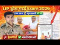 UP पुलिस, होम गार्ड खुशखबरी | Notice  Out होम गार्ड भर्ती Exam Date 2026 | UP Police भर्ती 🚔