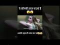 लड़की ने इस पदार्थ को देख के डर गई 😲😲 || #movies #movieexplainedinhindi #shorts