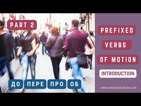 Basic Russian 3️⃣: Introduction to Prefixed Verbs of Motion. Part 2