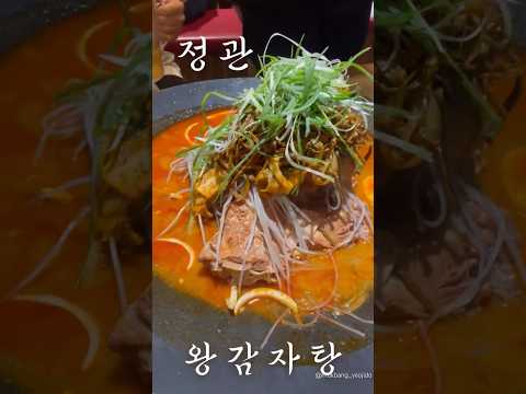 이름 값하는 Real 👑왕👑감자탕! 정관의 역대급 웨이팅 맛집🤤