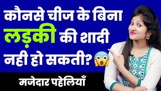 5 मजेदार पहेलियाँ | Paheliyan in Hindi | RAPID MIND RIDDLES | Hindi Riddle | Rapid Mind Reshma