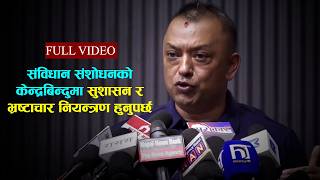संविधान संशोधनबारे कांग्रेसले राखेको धारणा, हेर्नुहोस् पूरा भिडिओ ||Gagan Thapa||