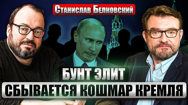 БЕЛКОВСКИЙ: Элиты Кремля в отчаянии - ЖДАЛИ “ПАКТА С ТРАМПОМ”. Есть риск мятежа. Си против ПЕРЕМИРИЯ