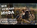 Жизнь После | Days Gone | Preview. 1 Час геймплея в открытом мире | PS4 Pro