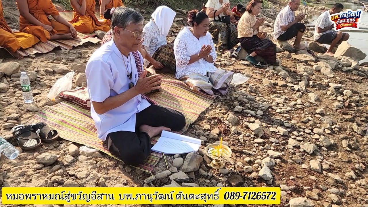 อาราธนาพระอุปคุต บัณฑิตพราห์มณ์ ภานุวัฒน์ ตันตะสุทธิ์