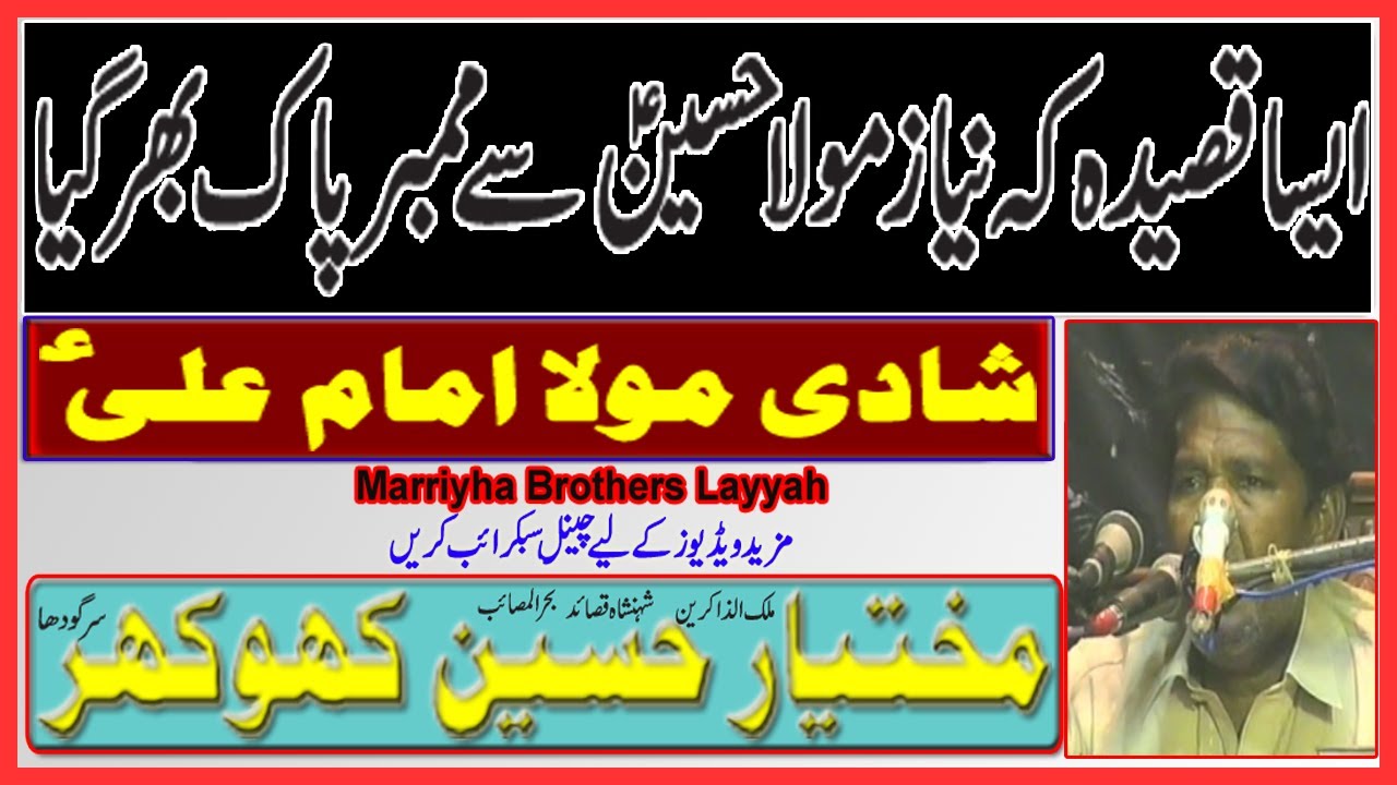 Zakir Malik Mukhtar Hussain Khokar Sargodha || Yadgar Qasida | 5 Shadiaoon ka Qasida | Zaroor Sunain