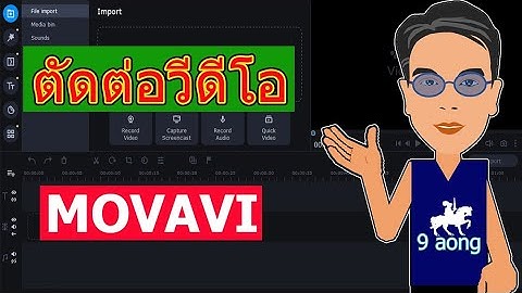 Movavi video editor ฟร ไม ม เครด ต