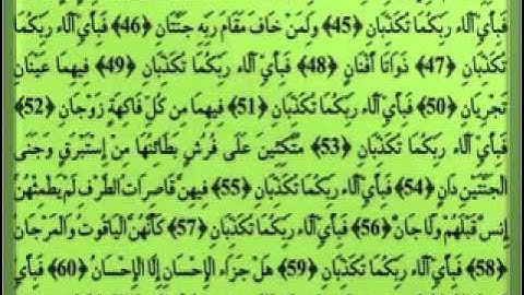 يوسف بن نوح أحمد سورة الرحمن