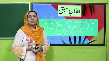 Urdu Grade 3 Unit 15 Lecture 1 || SNC 2020 ||