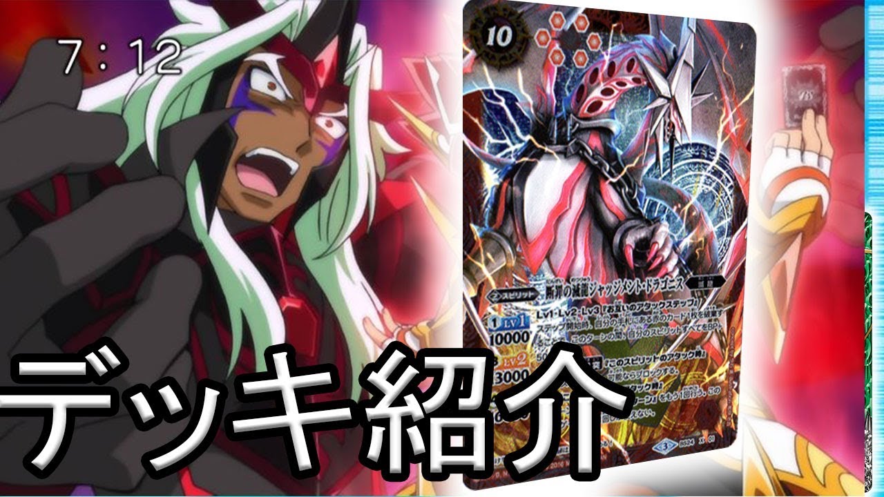 バトスピ】ドラゴニスデッキのデッキ紹介 【リクエスト動画】 - YouTube