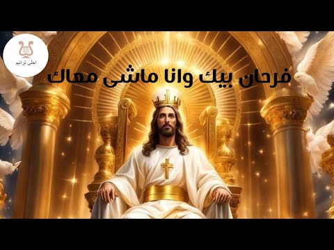فرحان بيك وانا ماشى معاك