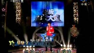 20090530 超級星光大道5 楊駿文(世界末日-信樂團)