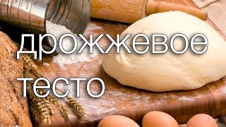 дрожжевое тесто #Рецепты SMARTKoK дрожжевое тесто #Рецепты SMARTKoK