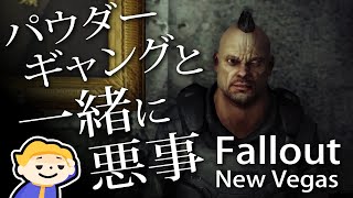 12 Fallout New Vegas パウダーギャングと組んで悪事を働く Ultra Modded フォールアウト ニューベガス Youtube