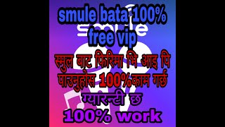how to gate free vip for smule//smule bata kasari free vip lina sakinchha screenshot 4