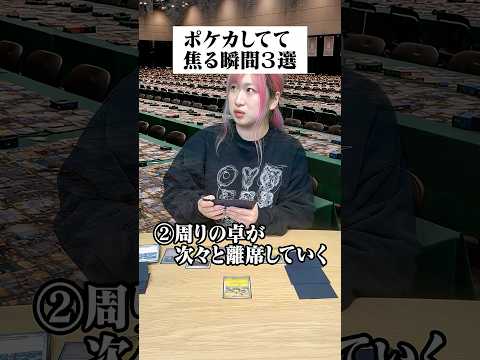 【ポケカあるある】焦る瞬間　#pokemon #ポケモンカード #shorts