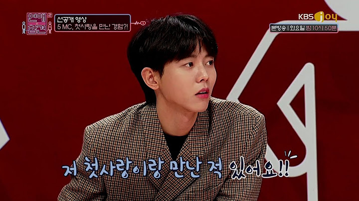 (65회 선공개) 주우재, 첫사랑과 다시 만난 썰?! [연애의 참견2]