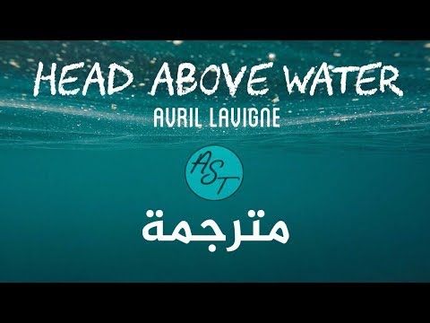 Avril Lavigne - Head Above Water | Lyrics Video | مترجمة