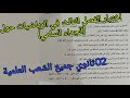 اختبار الفصل الثالث في الرياضيات حول الجداء السلمي الثانية ثانوي جميع الشعب العلمية